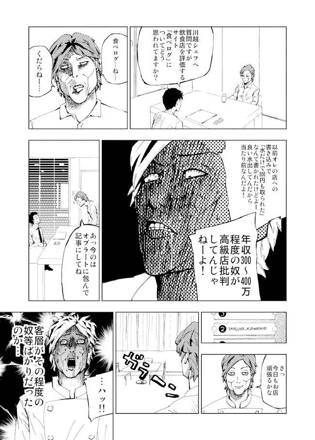 ネタにされた方達へ 苦情は受け付けません 第15話 川越シェフとワタミ店員 沈黙問題 ニコニコ漫画