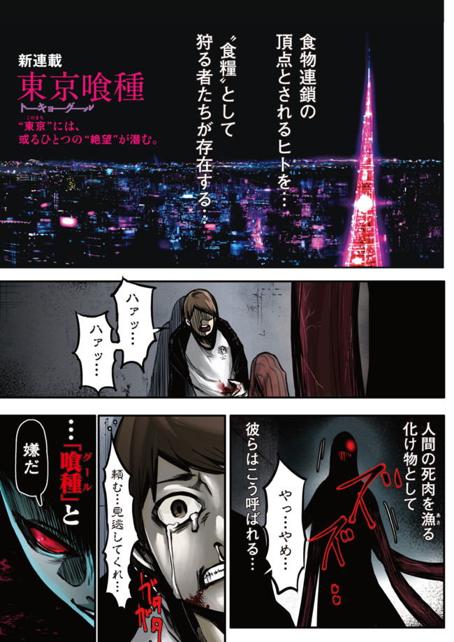 東京喰種トーキョーグール 001 悲劇 石田スイ ニコニコ漫画