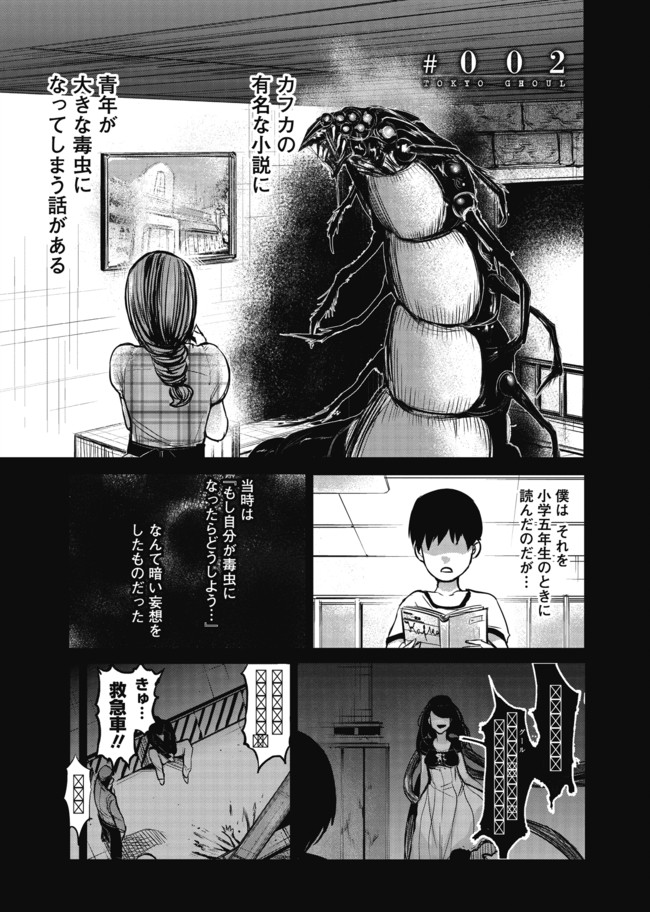 東京喰種トーキョーグール 002 異変 石田スイ ニコニコ漫画