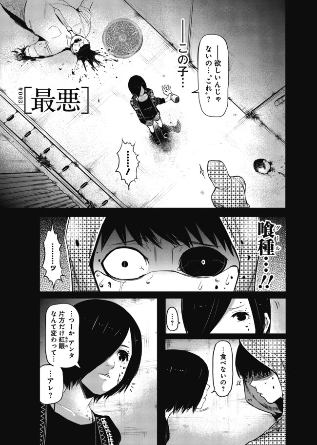 東京喰種トーキョーグール 003 最悪 石田スイ ニコニコ漫画