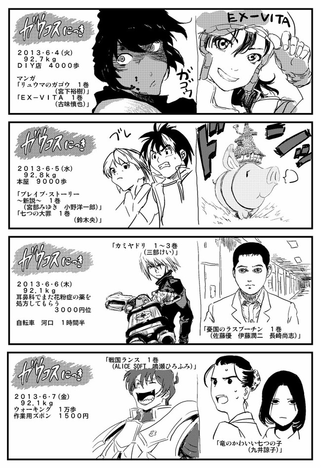 ガウコス絵日記 ３７４ カモンエギ ニコニコ漫画