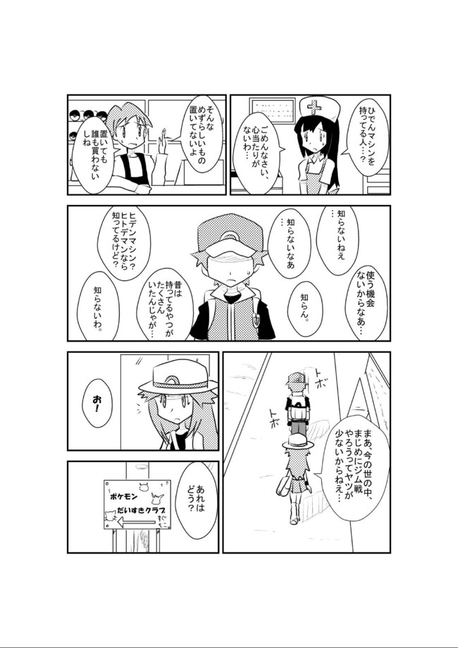 ポケットモンスター The First Leg クチバシティ 岩雑巾 ニコニコ漫画