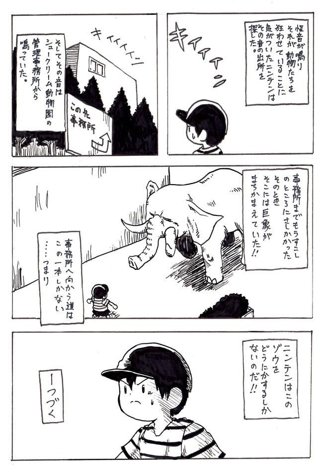 漫画で Mother 第16話 足田g ニコニコ漫画