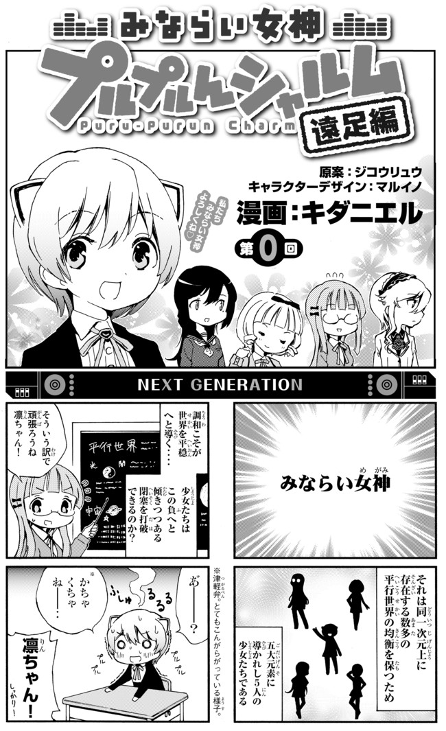 みならい女神プルプルんシャルム 遠足編 第0話 みならい女神ってなんだっけ 漫画 キダニエル ニコニコ漫画