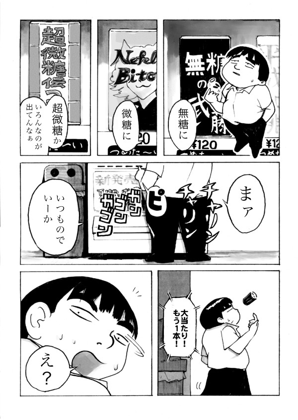 はじマン エピソード２つめ 自販機とコーヒー はらお ニコニコ漫画