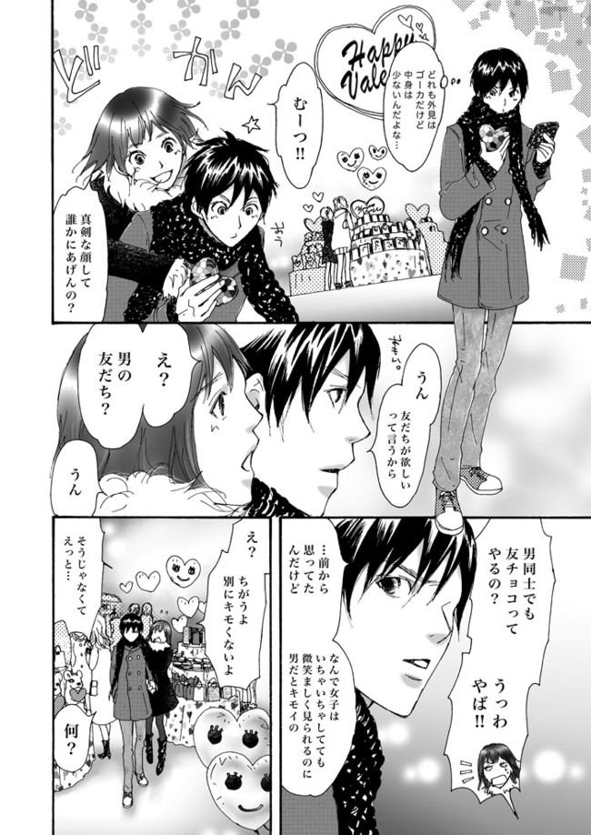 創作bl Unknown ハッピー バースデイ バレンタイン おーせ ニコニコ漫画