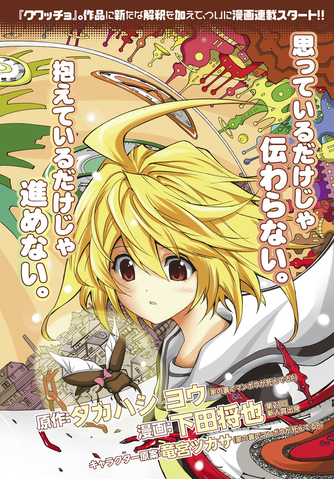 クワガタにチョップしたらタイムスリップした 第1話 ドッヂボールは人との信頼を打ち抜く 原作 タカハシ ヨウ 家の裏でマンボウが死んでるp 漫画 下田将也 ニコニコ漫画