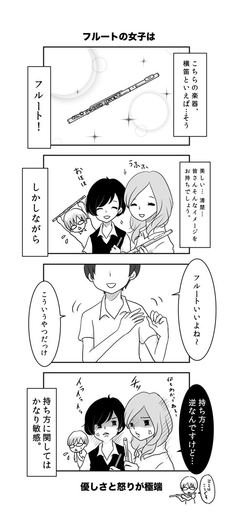 吹奏楽まんが Vol 24 フルート女子の Mirai ニコニコ漫画