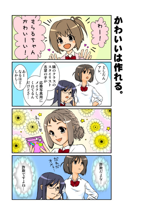 わーなびっ Jk わーなびっ Jk 第１４話 かわいいは作れる スタジオディーン 4コママンガ部 ニコニコ漫画