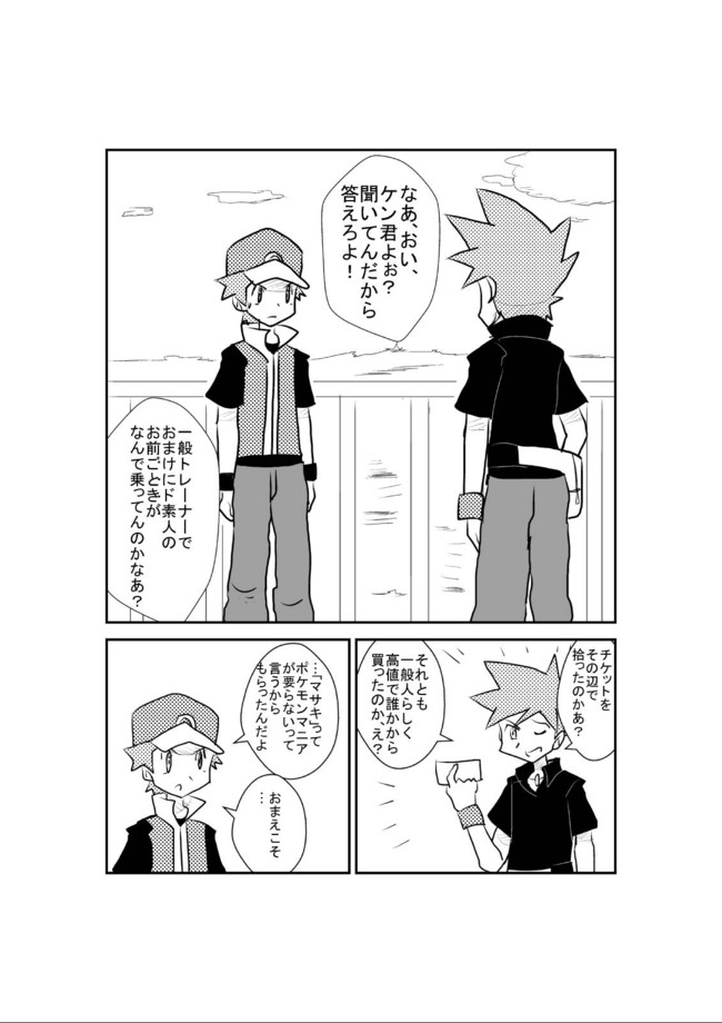 ポケットモンスター The First Leg クチバシティ 岩雑巾 ニコニコ漫画