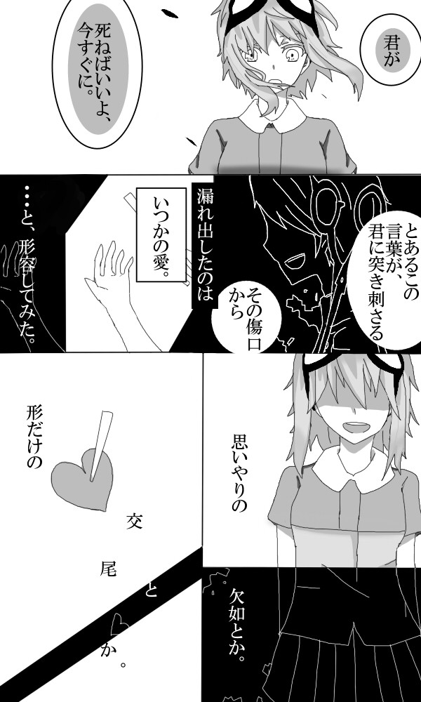 君が 死ねば 第1話 とある愛世が終わる日 ニコニコ漫画