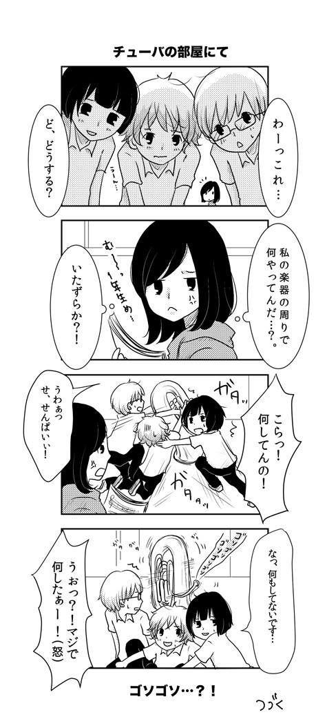 吹奏楽まんが Vol 25 チューバの部屋にて Mirai ニコニコ漫画