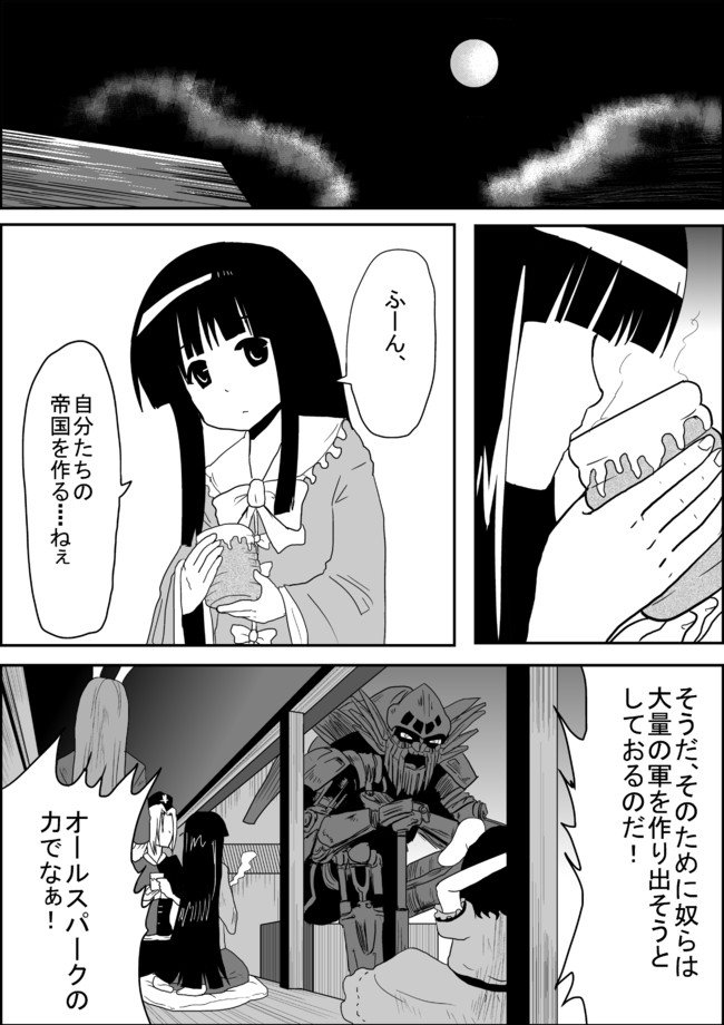 ﾄﾗﾝｽﾌｫｰﾏｰ幻想入り 第15話 大義名分 ミヤ ニコニコ漫画