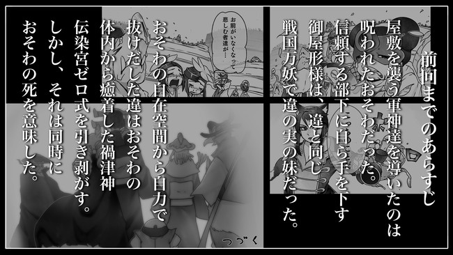 九十九の満月 その68 新章 禍神ネグサレ 小雨大豆 ニコニコ漫画