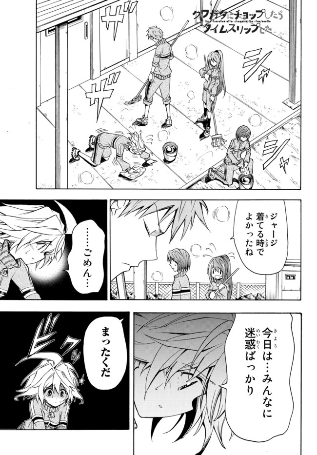 クワガタにチョップしたらタイムスリップした 第3話 ドッヂボールは人との信頼を打ち抜く 原作 タカハシ ヨウ 家の裏でマンボウが死んでるp 漫画 下田将也 ニコニコ漫画