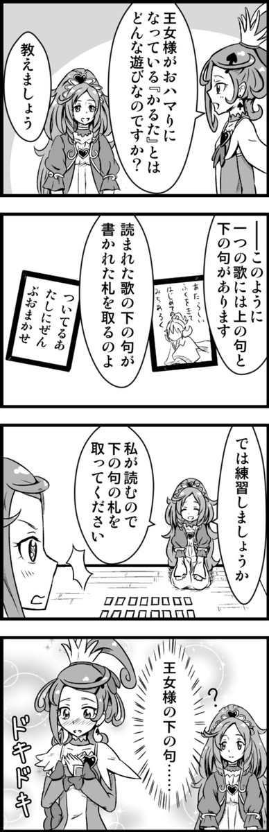 どうしょもないプリキュア漫画 キュアソードとかるた Out ニコニコ漫画