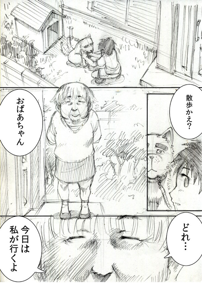犬物語 第2話 おばあちゃんの散歩 じろーん ニコニコ漫画
