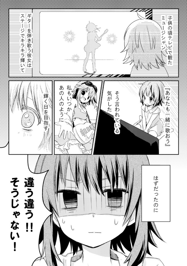 わたしとよく喋るギターの話 第1話 もも ニコニコ漫画