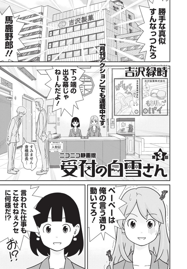 受付の白雪さん ニコニコ静画限定特別編第３話 吉沢緑時 ニコニコ漫画