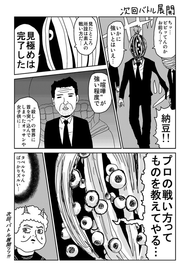 魔界のオッサン 47 ｏｎｅ ニコニコ漫画