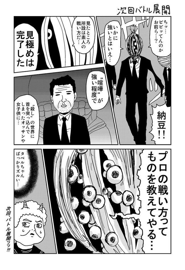 魔界のオッサン 47 ｏｎｅ ニコニコ漫画