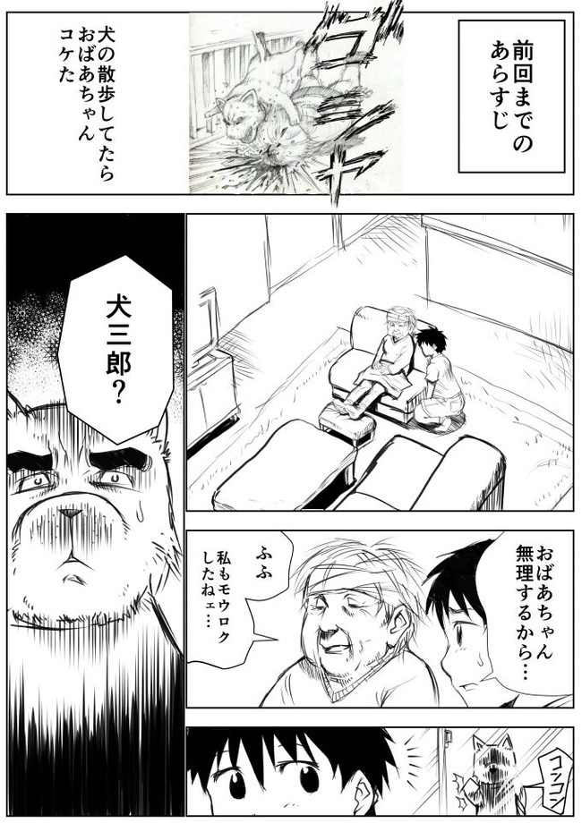 犬物語 第3話 おばあちゃんの後遺症 じろーん ニコニコ漫画