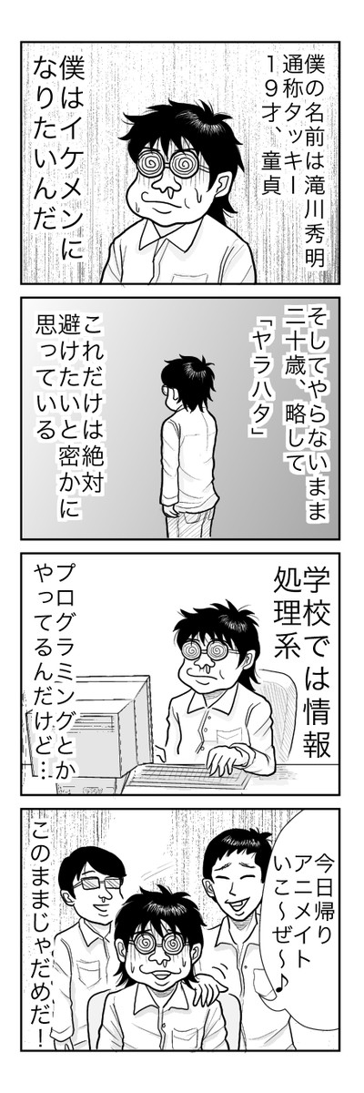 イケメン道 第1話 僕はイケメンになりたいんだ 新井キヒロ ニコニコ漫画