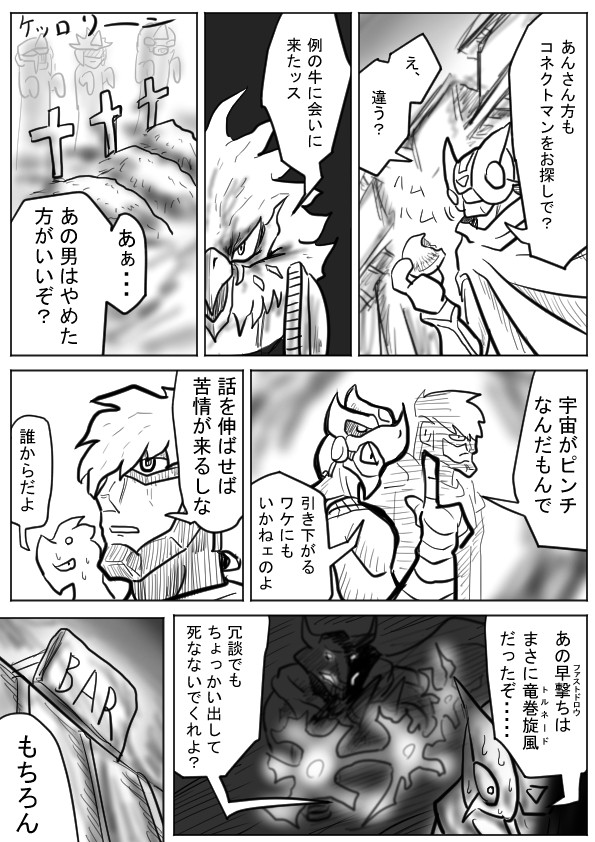 ブラスターファイト 第8話 喰らえ アイツの栗まんじゅう 鋼鉄五郎 ニコニコ漫画