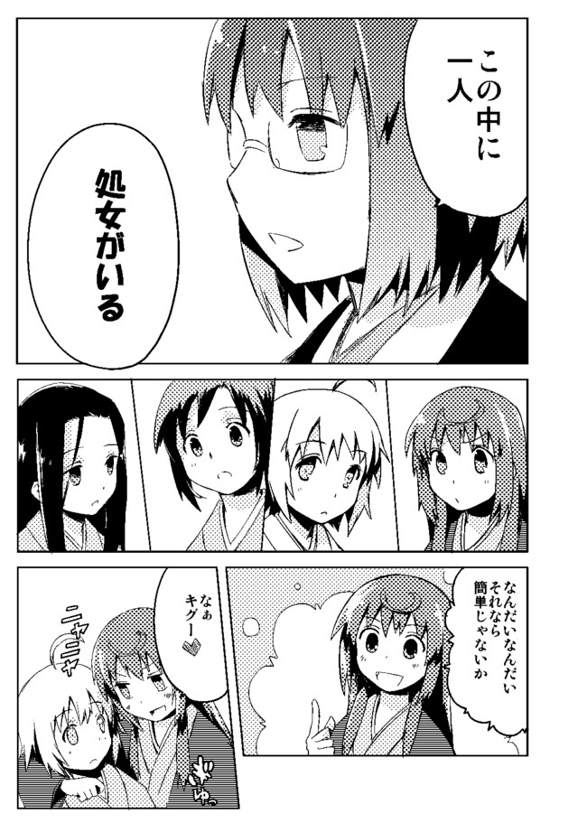 この中に一人処女がいる この中に一人処女がいる ししょ ニコニコ漫画