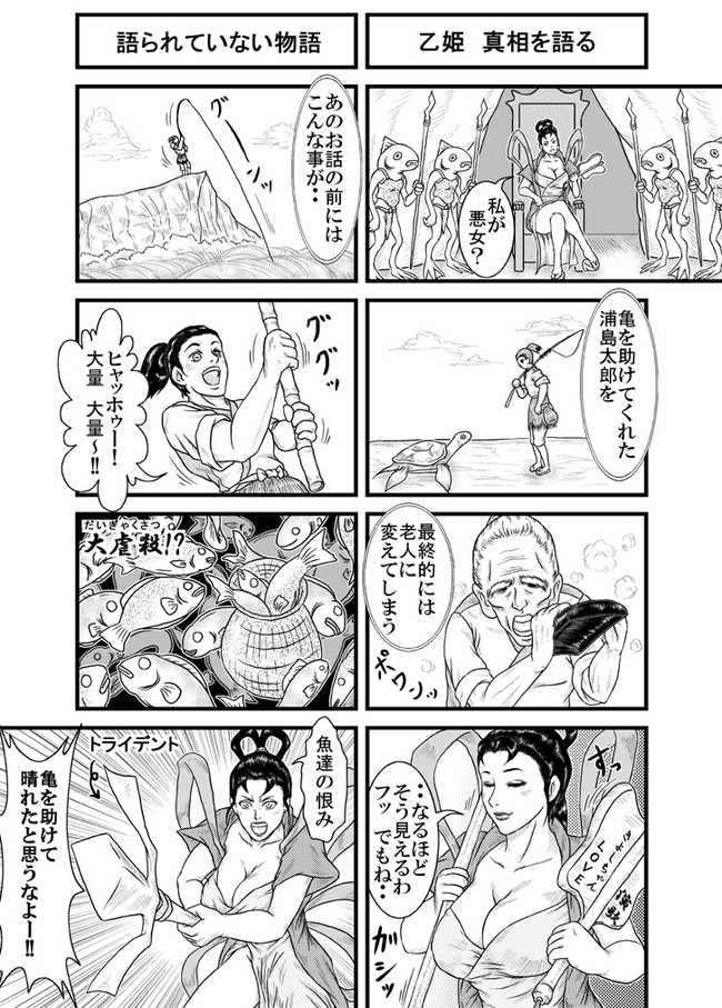 真説 御伽噺 浦島太郎 Ken ニコニコ漫画