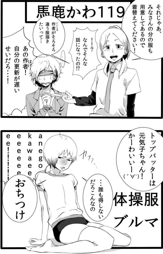 馬鹿かわいい女の子は可愛いと思いませんか 二コマ目 第119話 馬鹿な 次元を超えただと 新島秋一 軟弱者 ニコニコ漫画