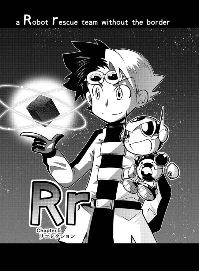 人間とロボットのレスキュー漫画 Rr ラール Chapter5 リコレクション 星野実 ニコニコ漫画