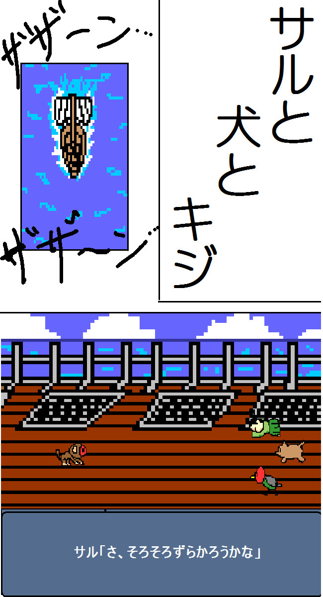 はじマン サルと犬とキジ ニコニコ漫画