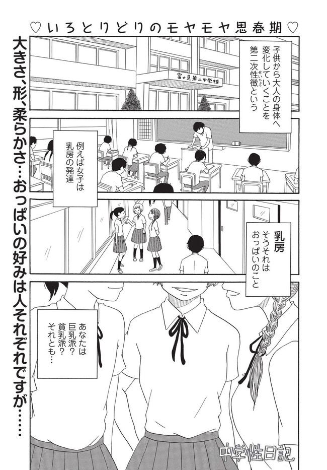 中学性日記 １時間目 杉田君とおっぱい シモダアサミ ニコニコ漫画