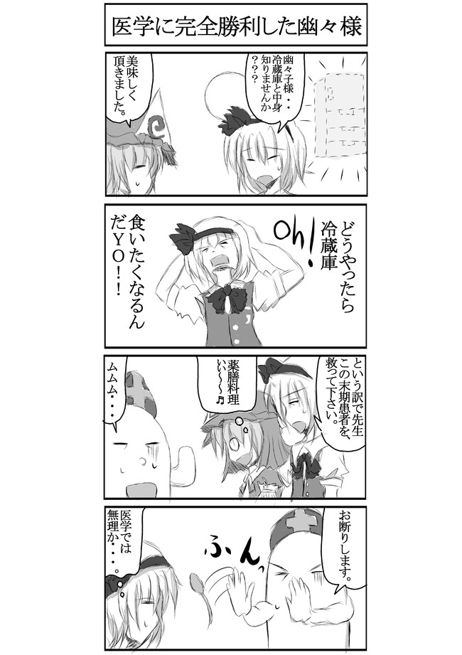 東方金属 第25話 私に食べれないものなど ちょっとも無い Kanazasi ニコニコ漫画