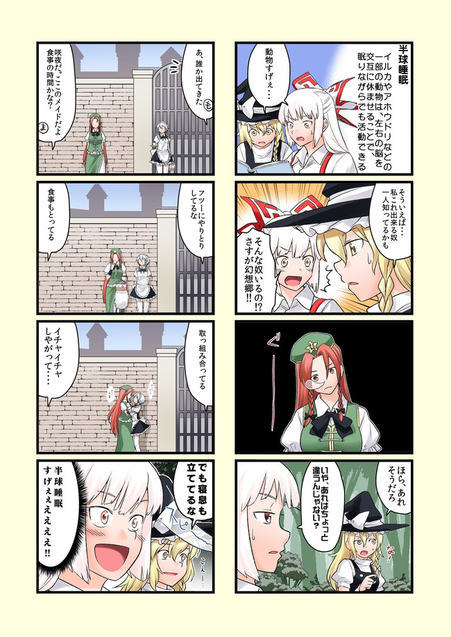 徒然なるまま東方漫画 4コマその12 フウザサ ニコニコ漫画