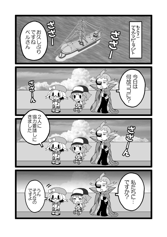 プラズマ団のげーちすさんリターンずっ 第77話 ベルちゃんの野望 冷や熱うどん ニコニコ漫画