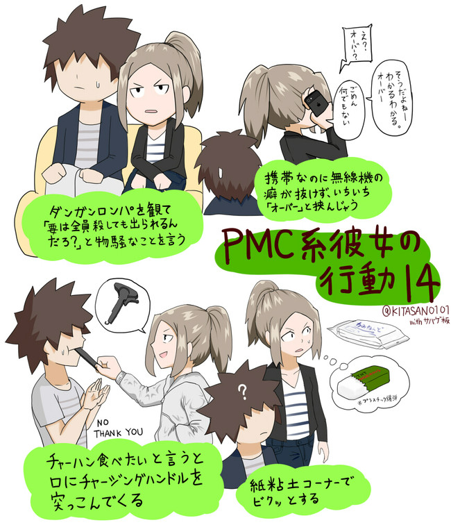 Pmc系彼女の行動 第8話 彼氏 チャーハン食べたい ねんまつたろう ニコニコ漫画