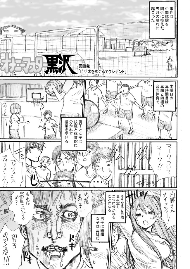 オナニーマスター黒沢 第4発 ピザ太をめぐるアクシデント 漫画 横田卓馬 原作 伊瀬勝良 ニコニコ漫画