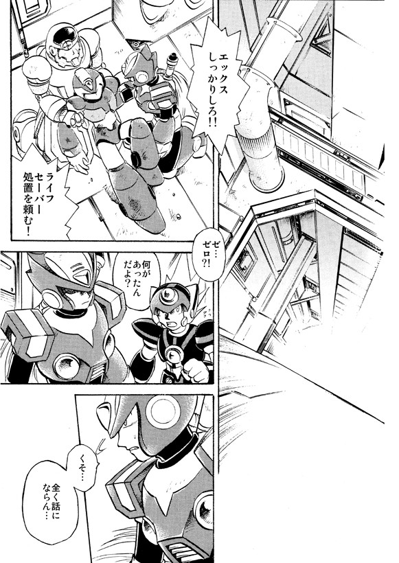 Rockman X Fan Comic Re Call Iwatch ニコニコ漫画