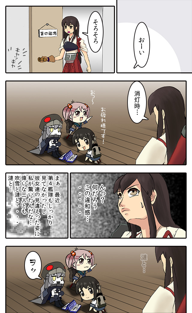 艦これ 第4艦隊異常ナシ 突撃隣の艦隊1 ひでごんす ニコニコ漫画