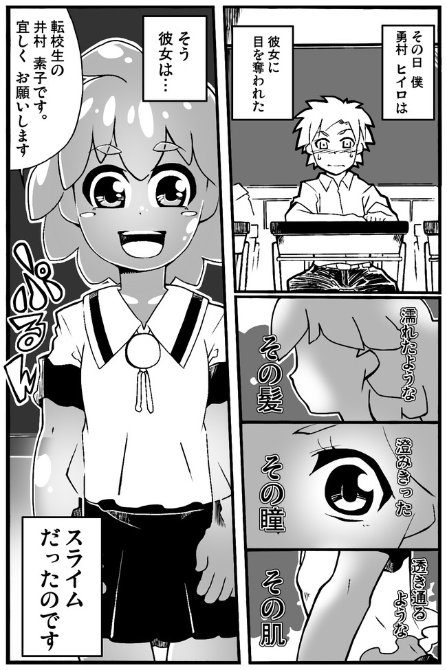 スライムさんがあらわれた 第1話 Ogi ニコニコ漫画