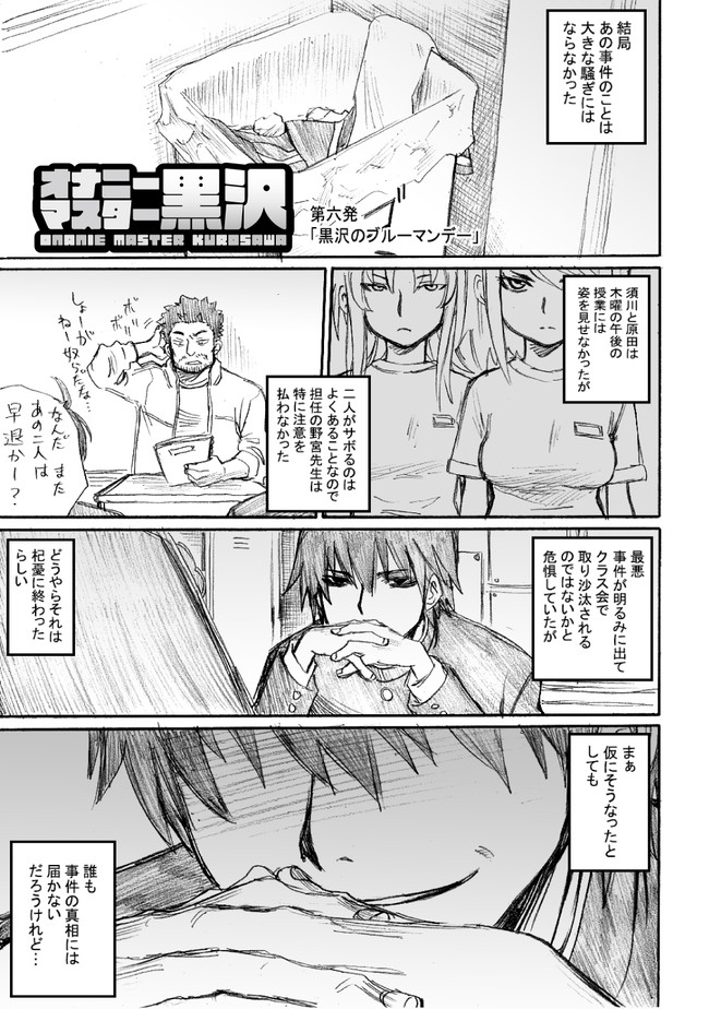 オナニーマスター黒沢 第6発 黒沢のブルーマンデー 漫画 横田卓馬 原作 伊瀬勝良 ニコニコ漫画