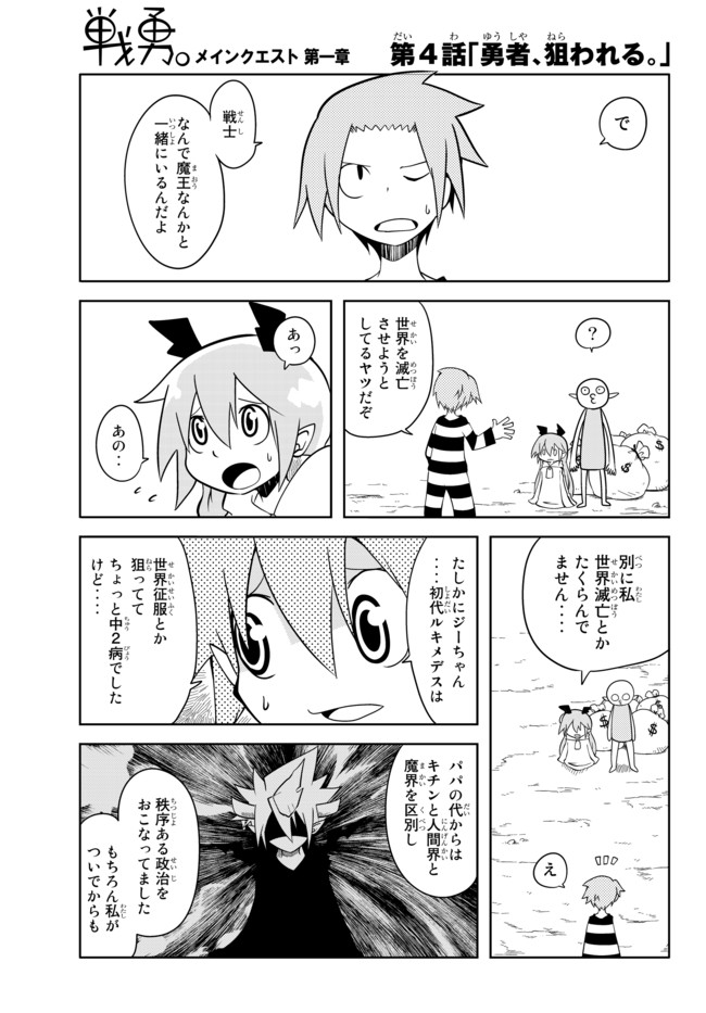 戦勇 メインクエスト 第一章 第４話 勇者 狙われる 春原ロビンソン ニコニコ漫画