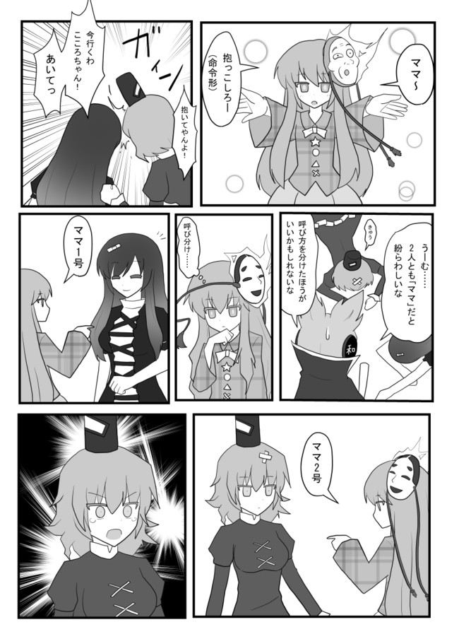インド僧の東方漫画 第46話 ほのぼの ひじみこころ一家1 呼び分けろ こころちゃん インド僧 Skeb募集中 ニコニコ漫画
