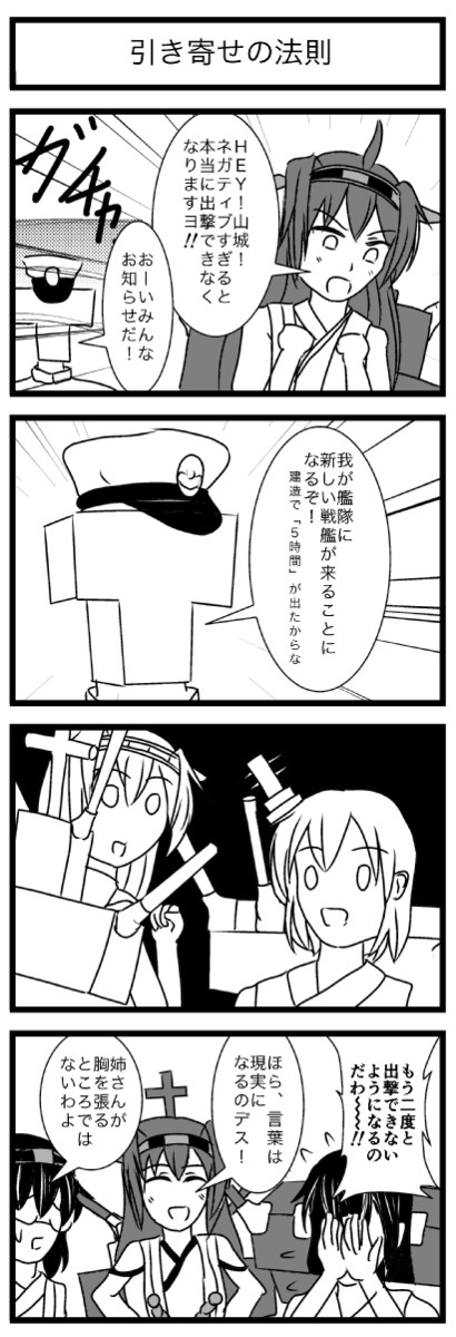 艦これ4コマ プロレスもしてます 第3話 引き寄せの法則 ヒバリ エアコミケ２新刊 ニコニコ漫画