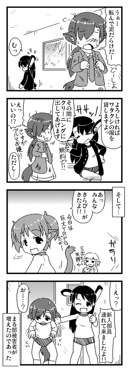 まる部 第12話 クリーニング代 木下英一 ニコニコ漫画