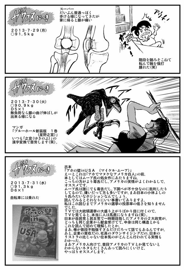 ガウコス絵日記 ４００ カモンエギ ニコニコ漫画