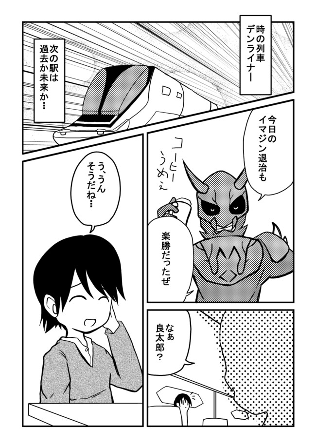 特撮漫画大戦 仮面ライダー電王ｖｓ仮面ライダークウガ 残念な生き物 ニコニコ漫画