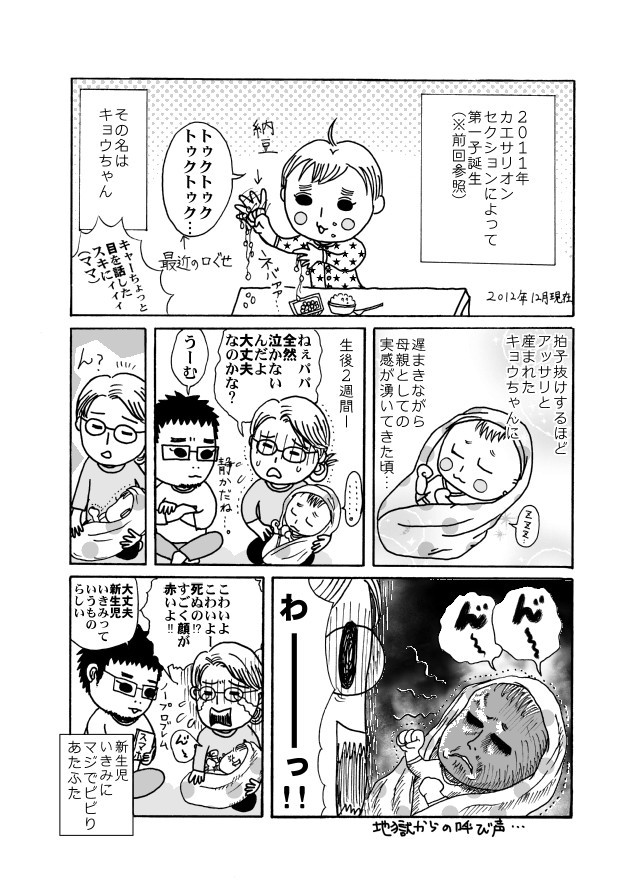 イクマン 育児マンガ 本編 第２話 キョーちゃんの目にも涙 Takafumi ニコニコ漫画